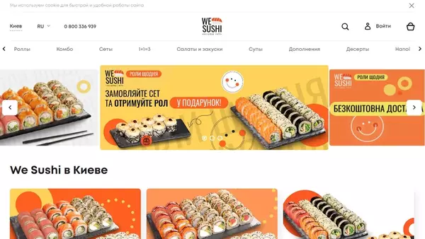 Акции и скидки от ресторана «We Sushi»