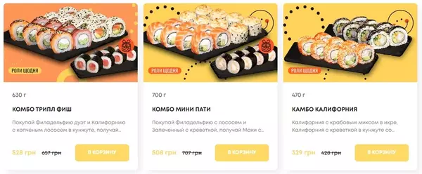 Акции и скидки от ресторана «We Sushi»