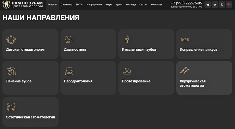 сайт семейной стоматологии