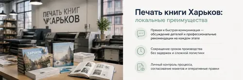 Печать книги Харьков