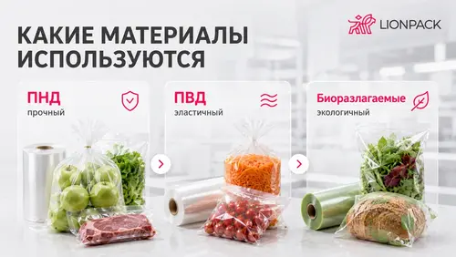 Какие материалы используются для фасовочных пакетов
